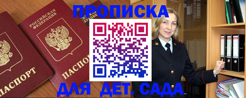 прописка от собственника в Электростали