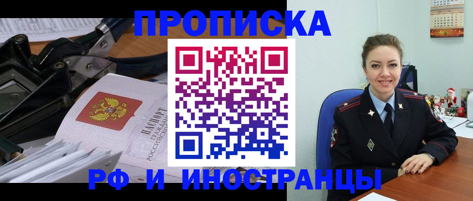 временная регистрация для всех в Электростали