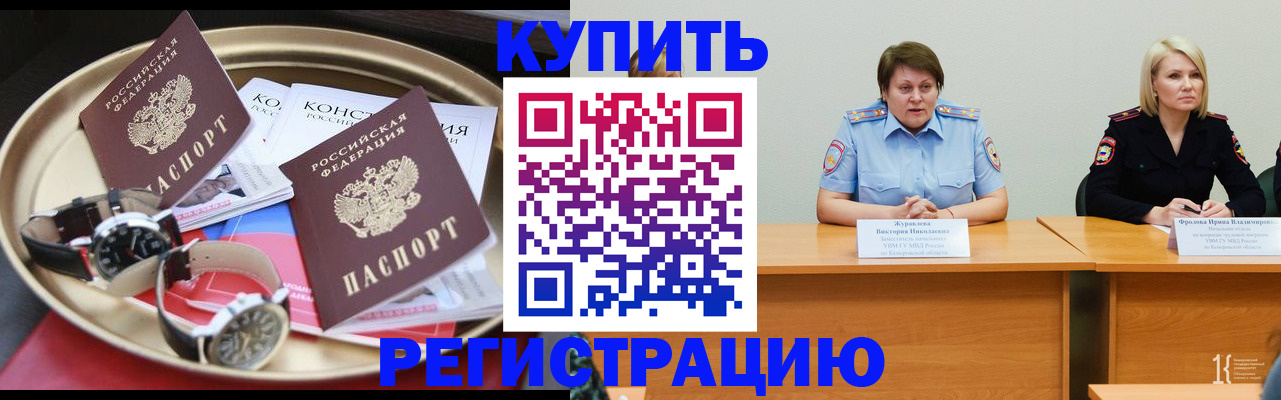 временная регистрация для всех в Электростали